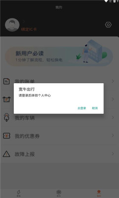 宽牛出行图3