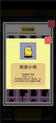 小鸡学校