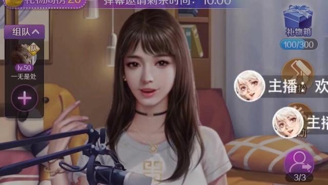 爱上女主播官方正版图3