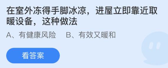 蚂蚁庄园12月24日答案最新