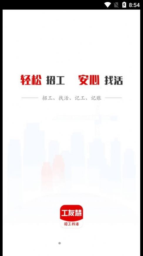 工友慧招工app安卓版截图6