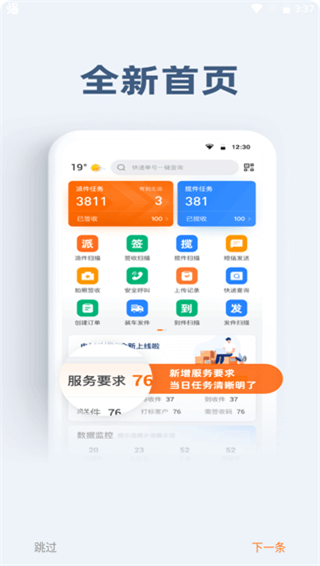 申行者快递员app最新版截图4