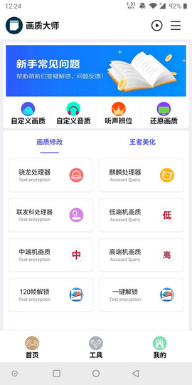 和平精英画质大师图5