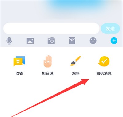 QQ怎么发回执消息