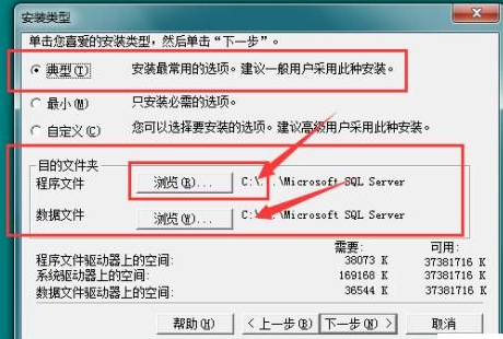 sqlserver安装教程