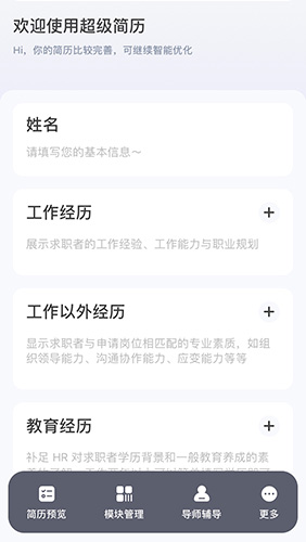 超级简历怎么编辑简历模板导出方法教程