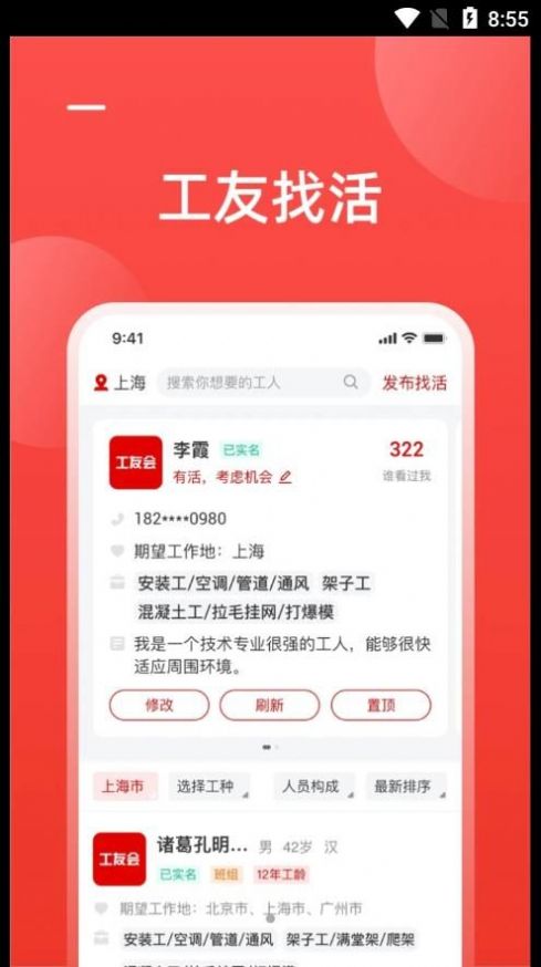 工友慧招工app安卓版图2