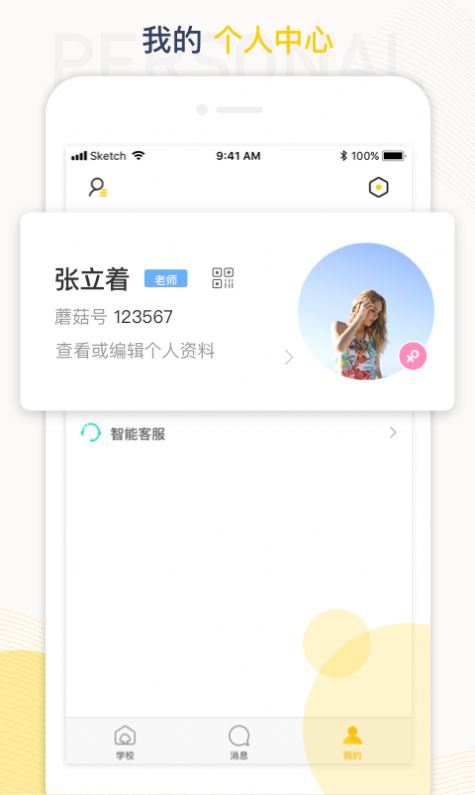 蘑菇钉APP截图4