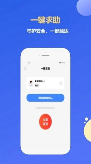 即刻定位守护免费版图1