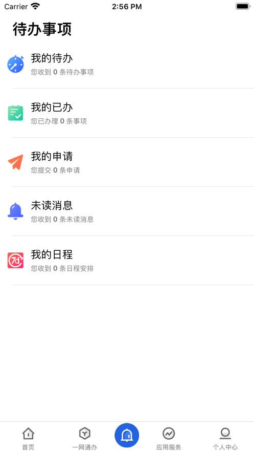 爱城建app手机版第3张截图