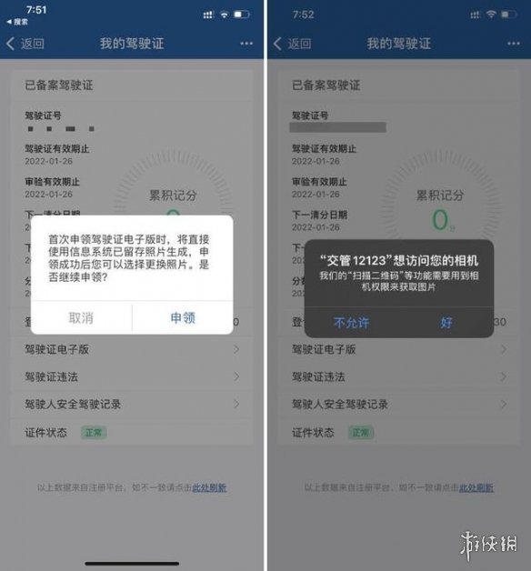 交管12123电子驾照领取方法电子驾驶证怎么开通