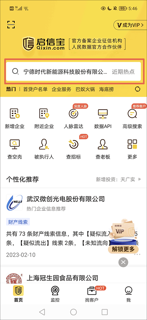 启信宝app