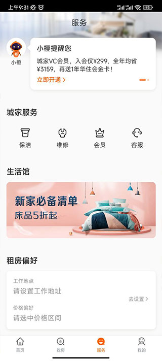 城家公寓app