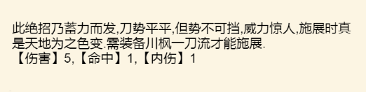 暴走英雄坛迎风一刀斩绝招获取方法