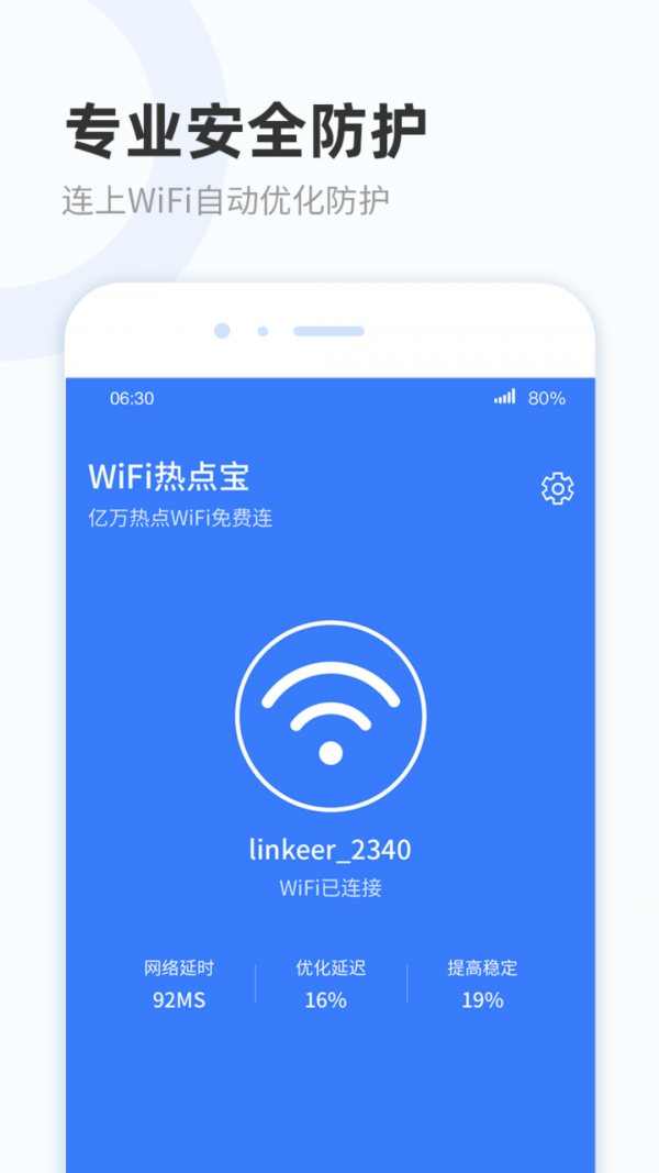 wifi热点宝截图2