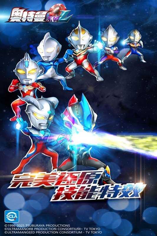 奥特曼系列OL破解版无限光元