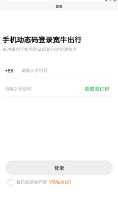 宽牛出行图2