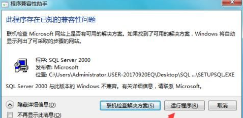 sqlserver安装教程