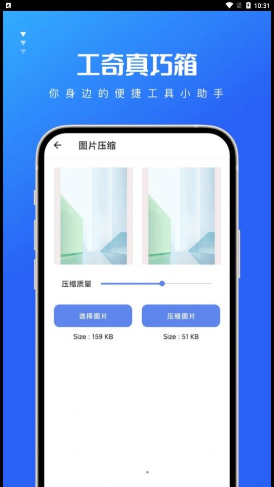 工奇真巧箱app官方版下载截图1