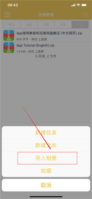 解压专家去广告高级版如何将照片压缩成文件3