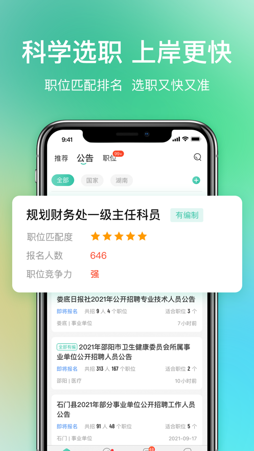 公考雷达