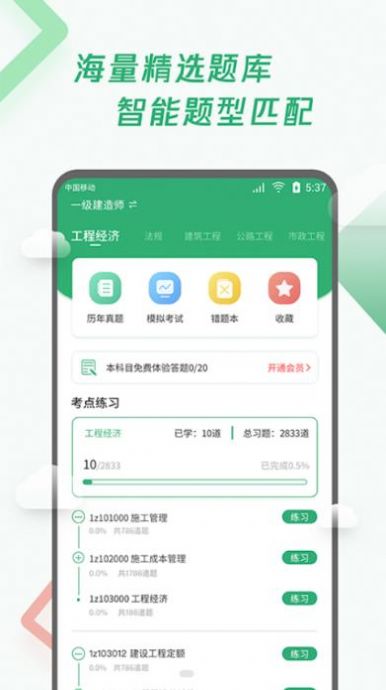 建造师题库宝典app