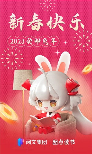 起点读书永久免更新版图2