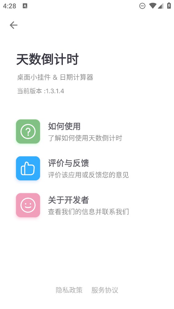 天数倒计时app安卓版手机版图2