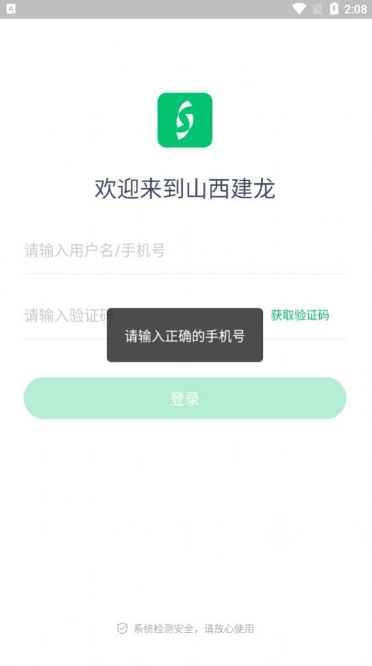 山西建龙app软件截图1