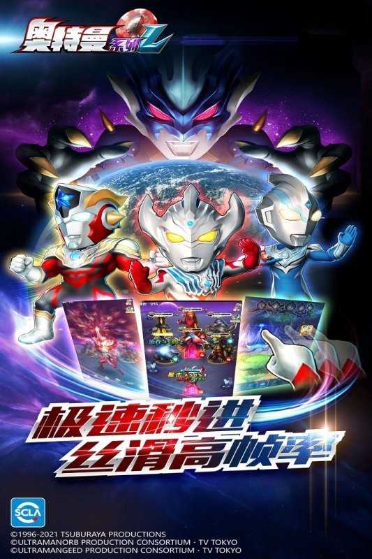 奥特曼系列OL破解版无限光元
