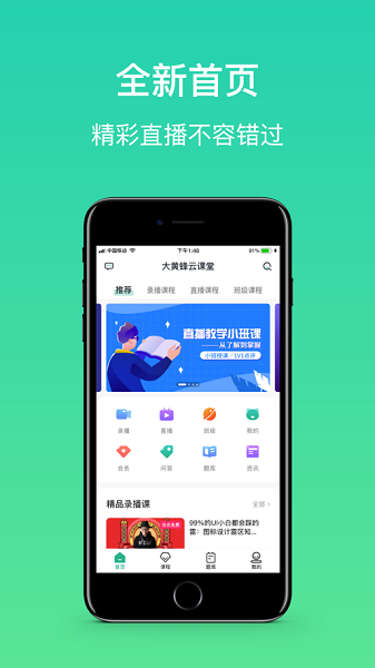 大黄蜂云课堂官方版正版app图1