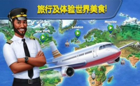 飞机大厨国际服AirplaneChefs图2