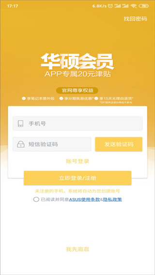 华硕商城app官方版