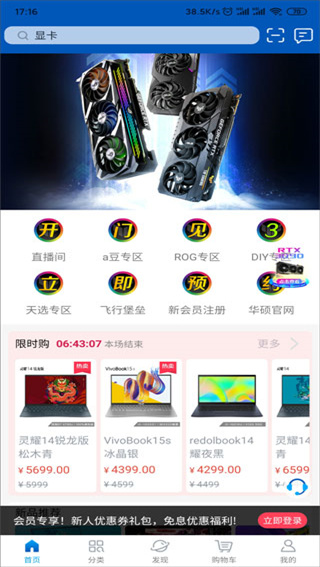 华硕商城app官方版