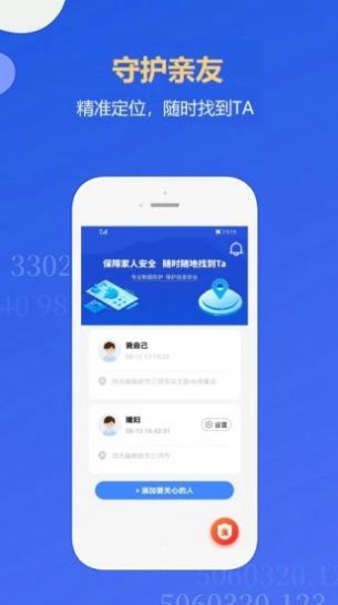 即刻定位守护免费版图2