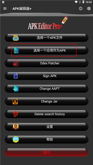 APK编辑器专业版汉化版