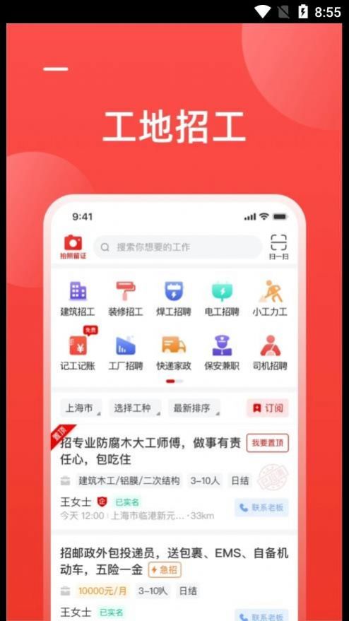 工友慧招工app安卓版图1