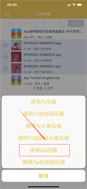 解压专家去广告高级版如何将照片压缩成文件6