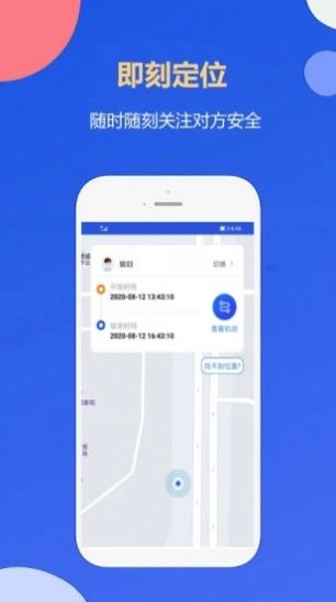 即刻定位守护免费版图3