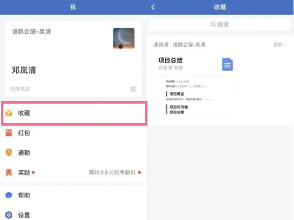 企业微信怎么看收藏的文件