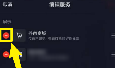 抖音怎么隐藏抖音商城