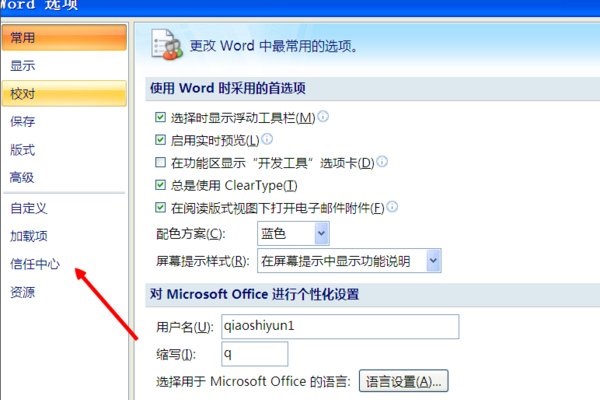 office2007怎么启用宏