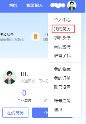 智联招聘app