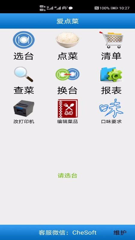 爱点菜