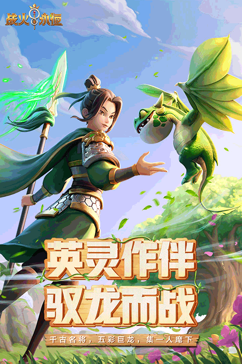 战火与永恒图2