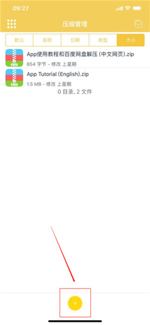 解压专家去广告高级版如何将照片压缩成文件2