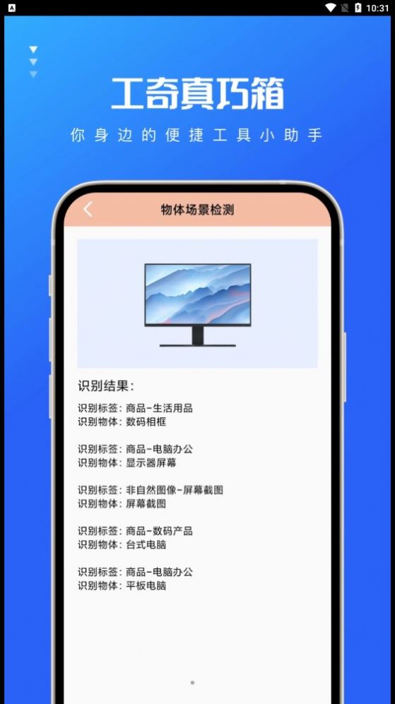 工奇真巧箱app官方版下载截图3