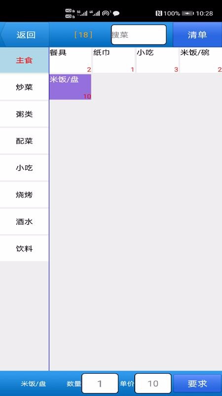 爱点菜图3