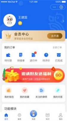 鸮法法律咨询app官方版第3张截图