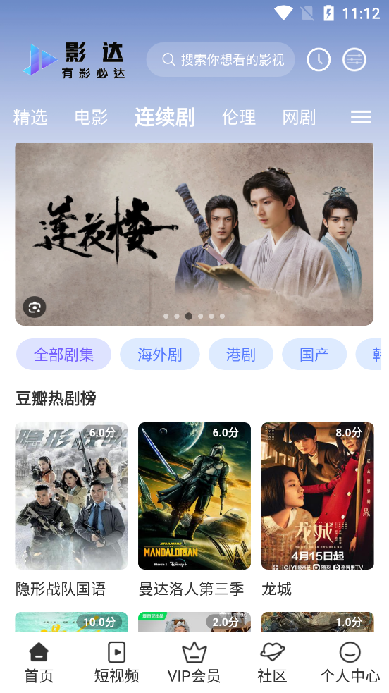 影达影视下载官方版